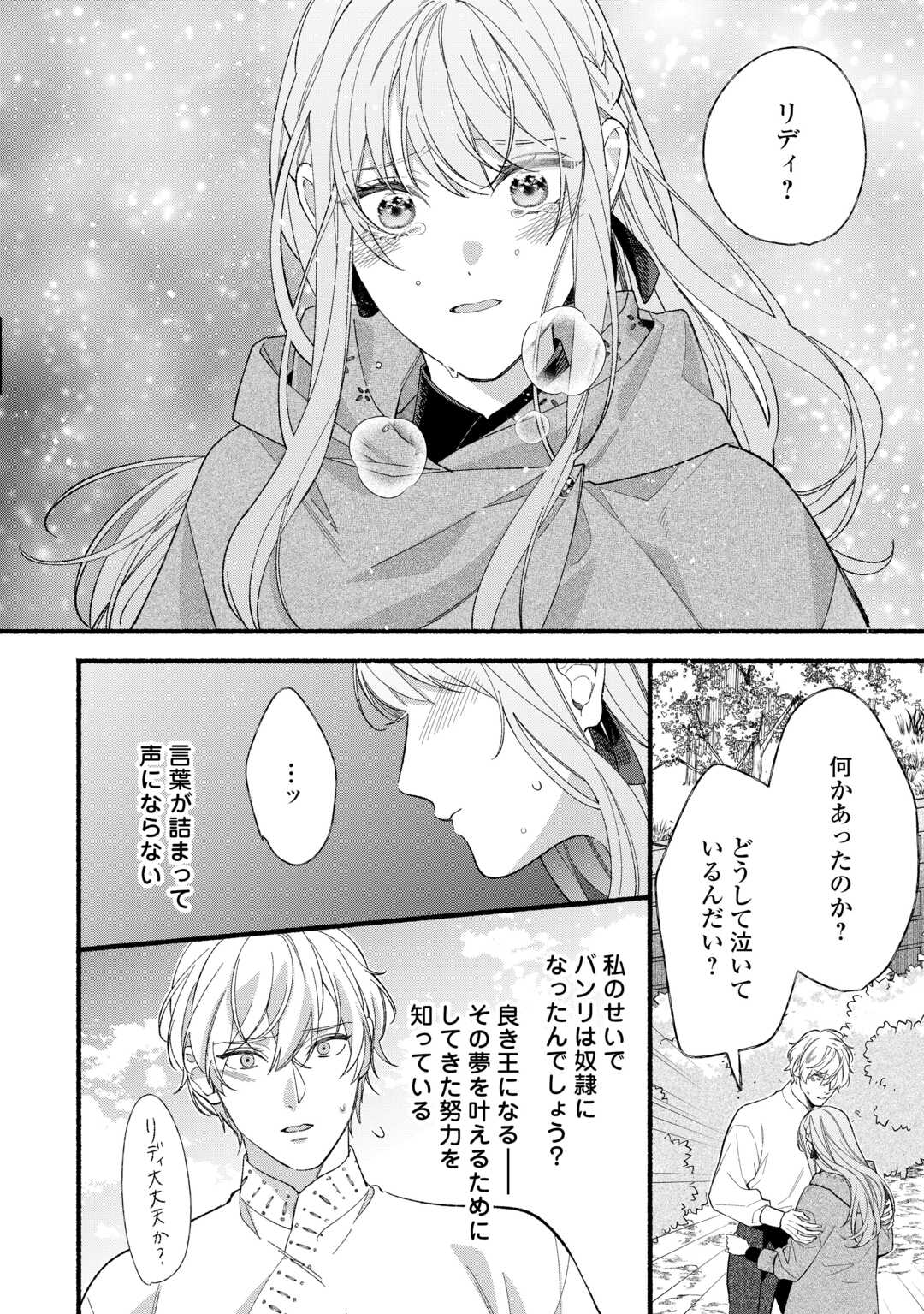 Shoumetsu Shita Akuyaku Reijou Chapter 14 18ページ