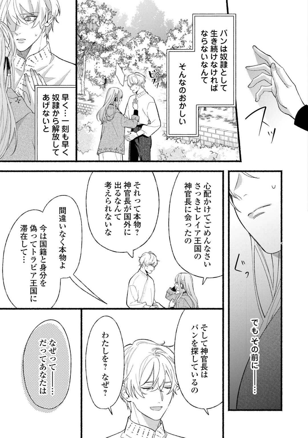 Shoumetsu Shita Akuyaku Reijou Chapter 14 19ページ