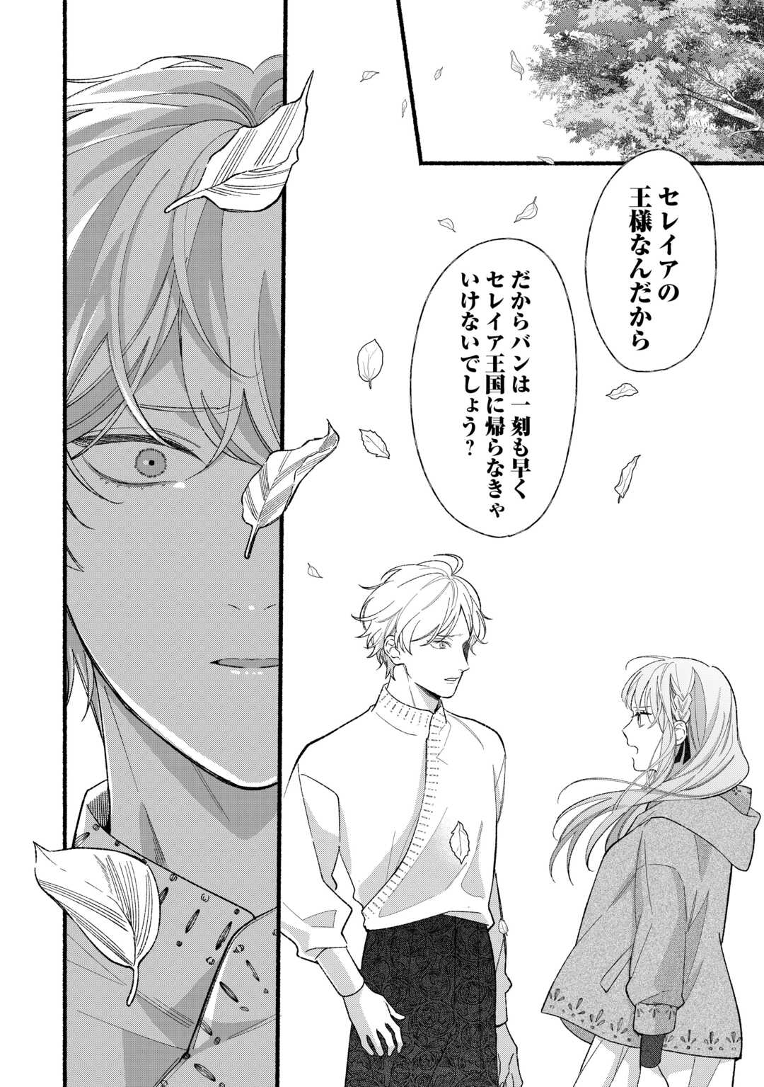 Shoumetsu Shita Akuyaku Reijou Chapter 14 20ページ