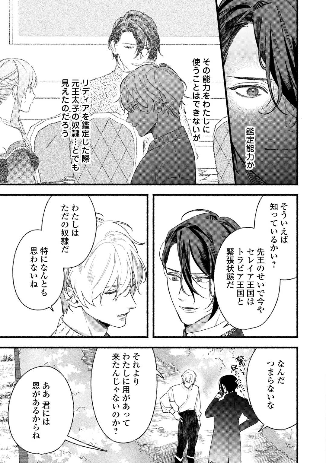 Shoumetsu Shita Akuyaku Reijou Chapter 14 3ページ