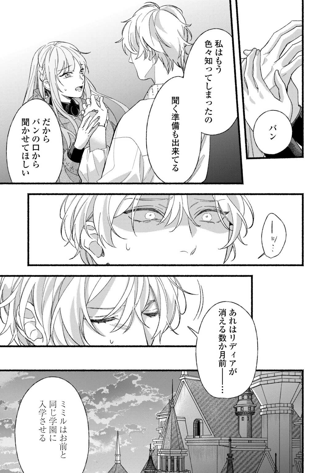 Shoumetsu Shita Akuyaku Reijou Chapter 14 21ページ