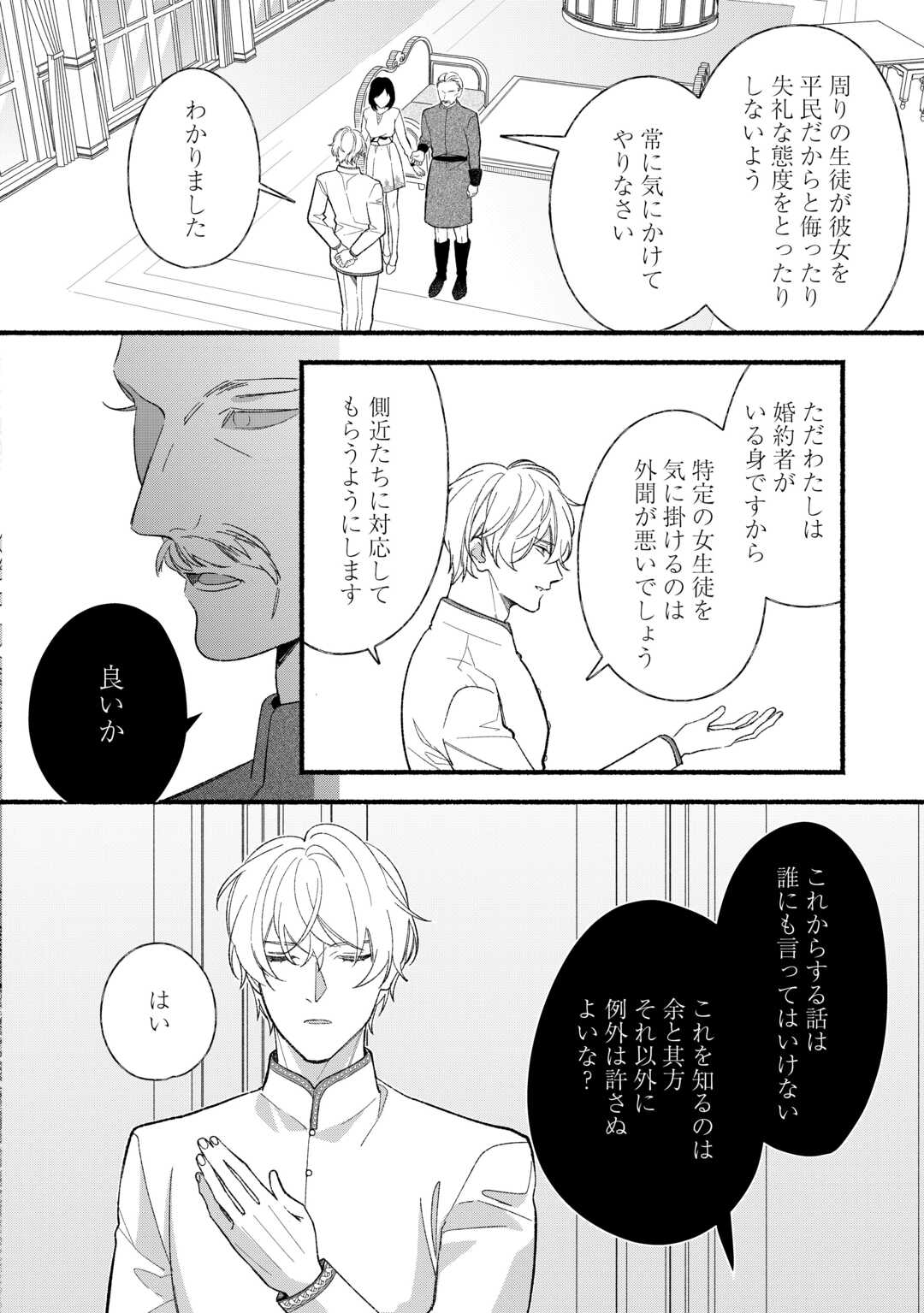 Shoumetsu Shita Akuyaku Reijou Chapter 14 22ページ