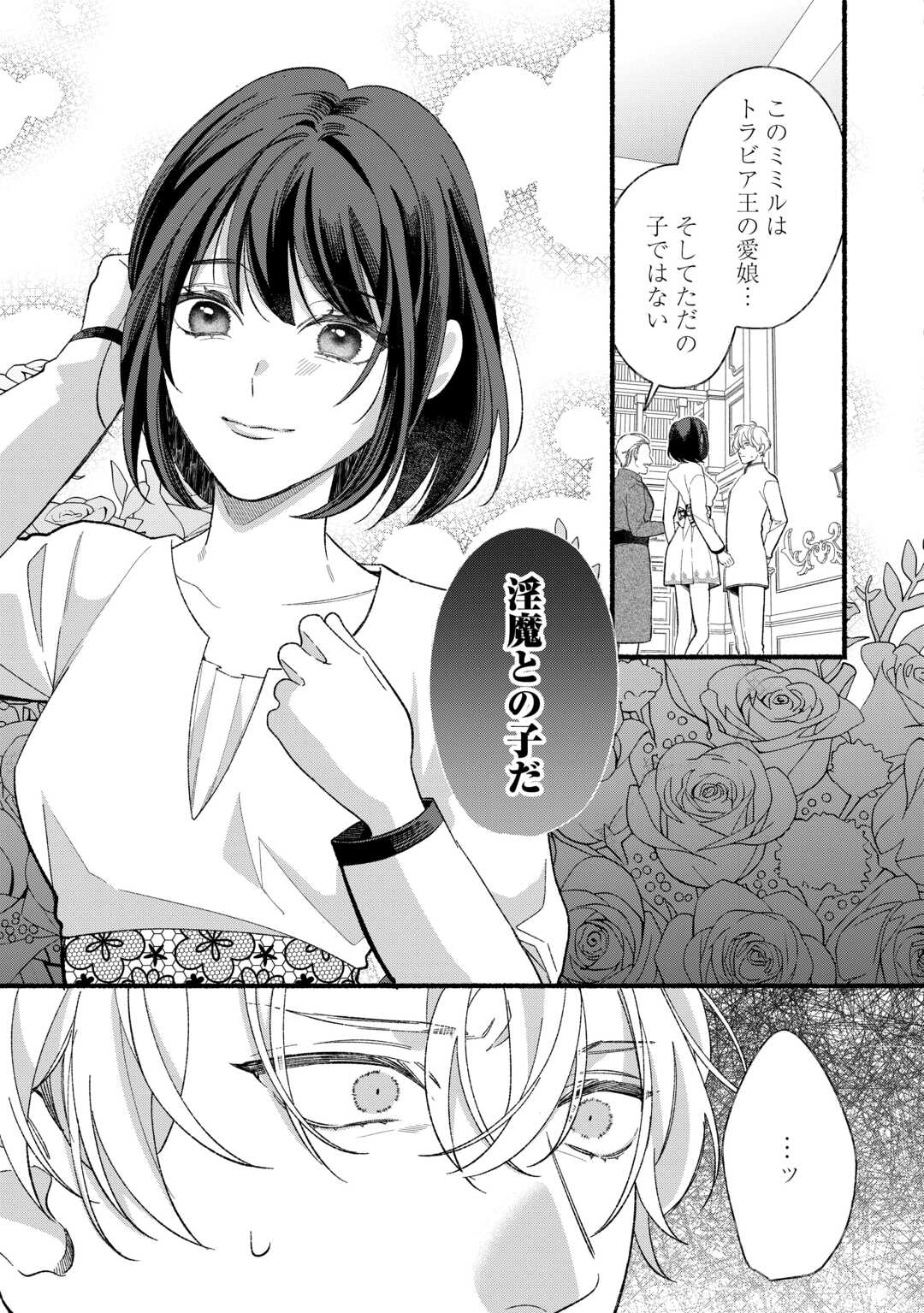 Shoumetsu Shita Akuyaku Reijou Chapter 14 23ページ