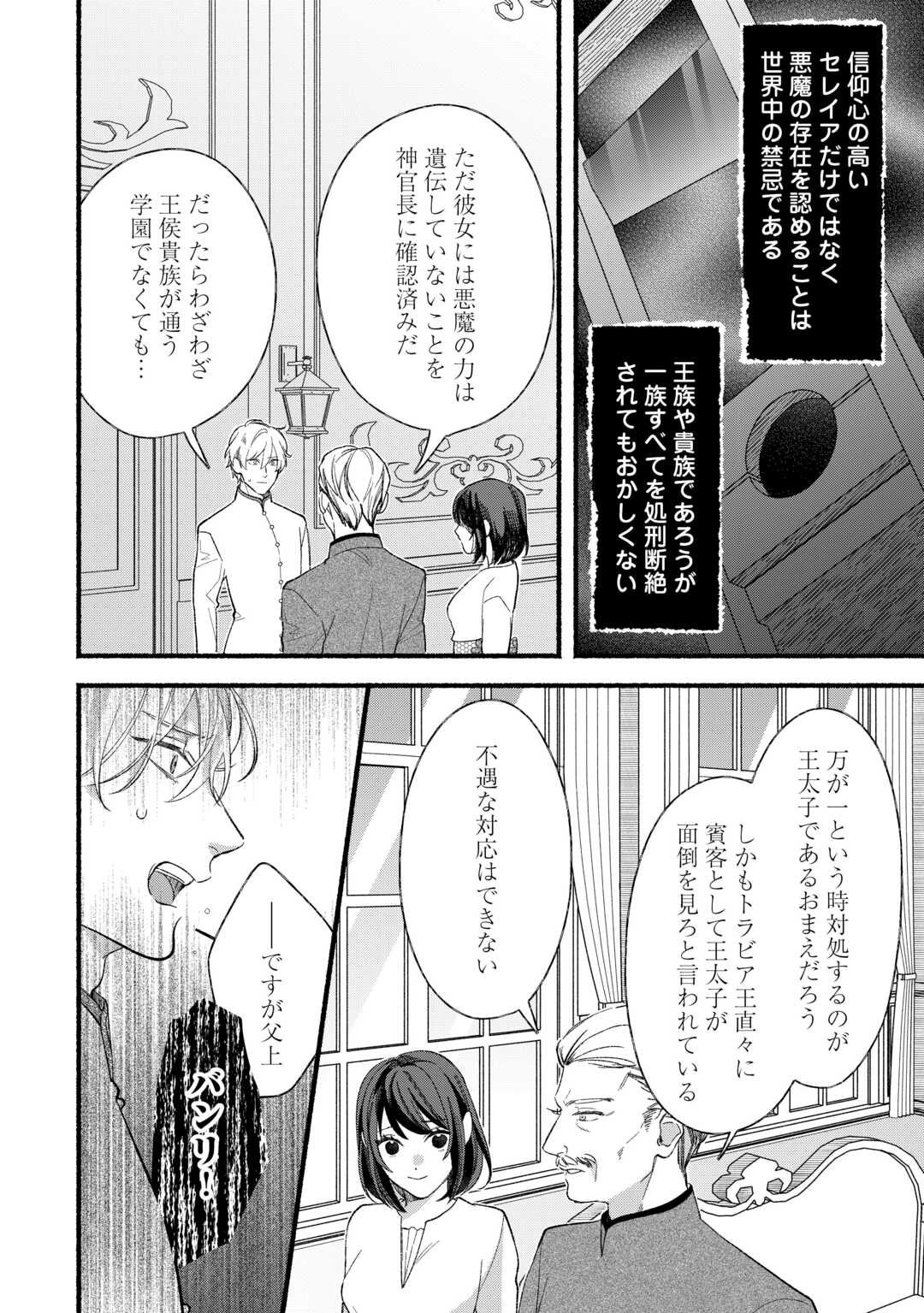 Shoumetsu Shita Akuyaku Reijou Chapter 14 24ページ