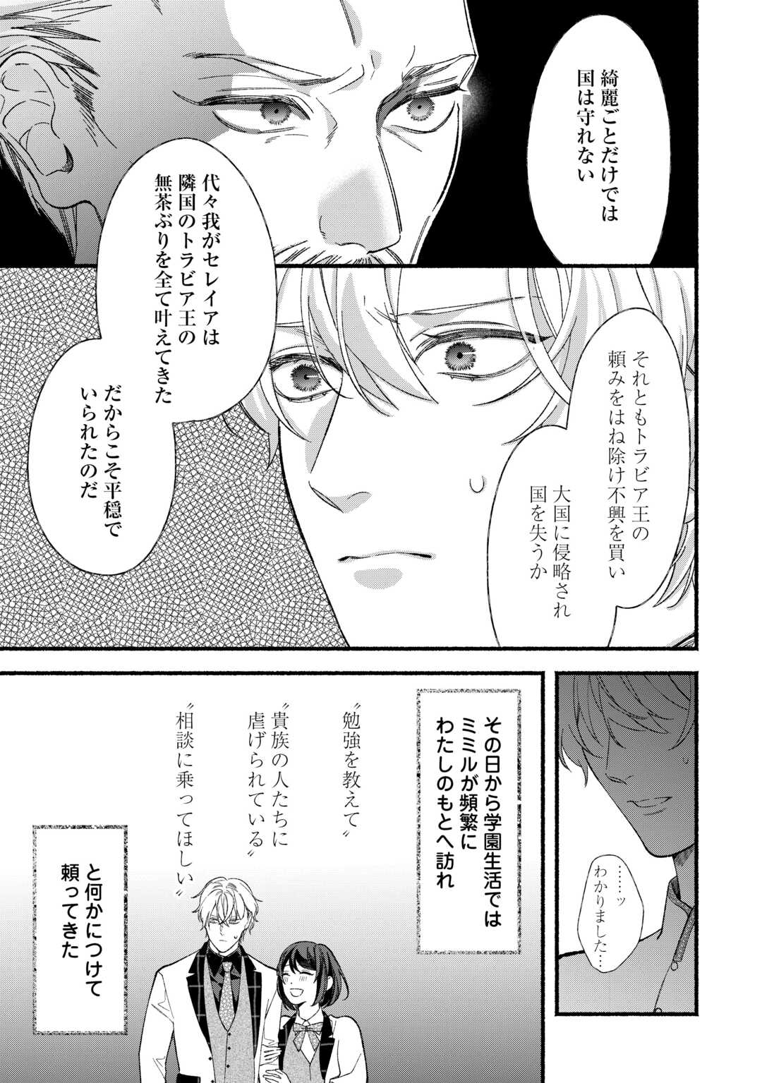 Shoumetsu Shita Akuyaku Reijou Chapter 14 25ページ