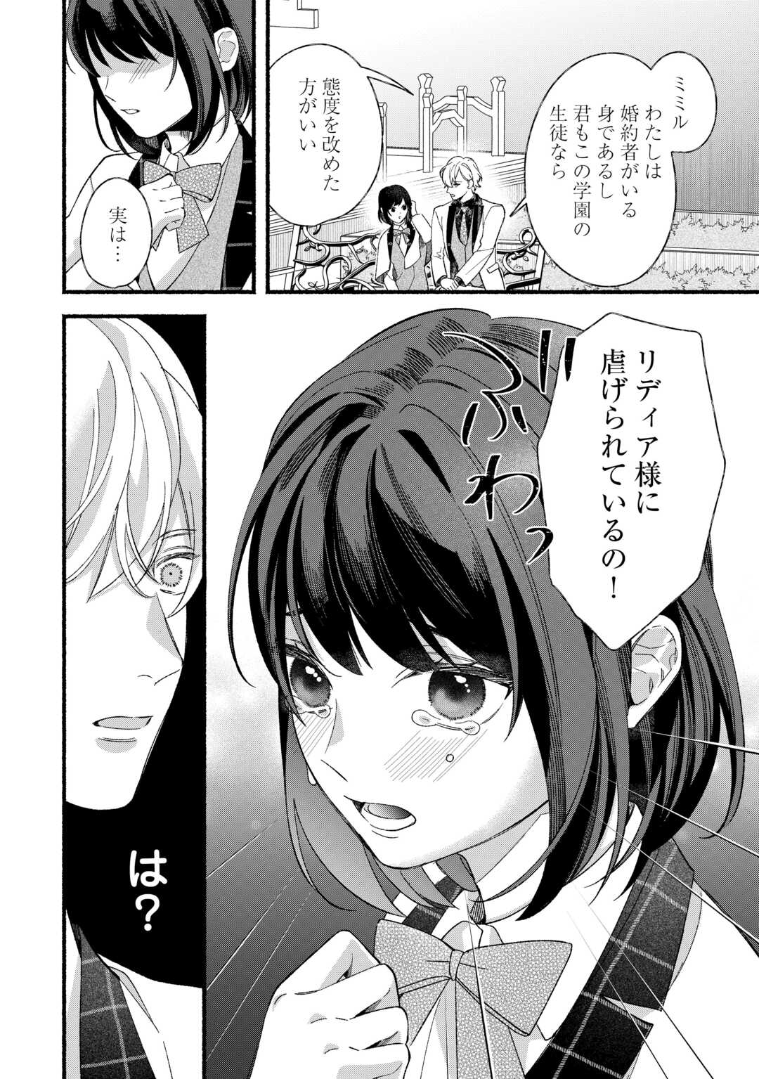 Shoumetsu Shita Akuyaku Reijou Chapter 14 26ページ
