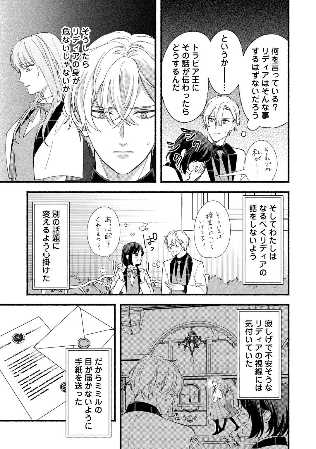 Shoumetsu Shita Akuyaku Reijou Chapter 14 27ページ