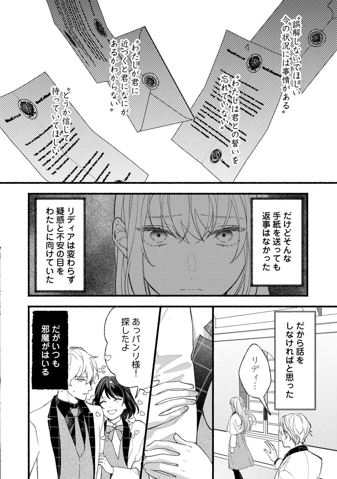 Shoumetsu Shita Akuyaku Reijou Chapter 14 28ページ