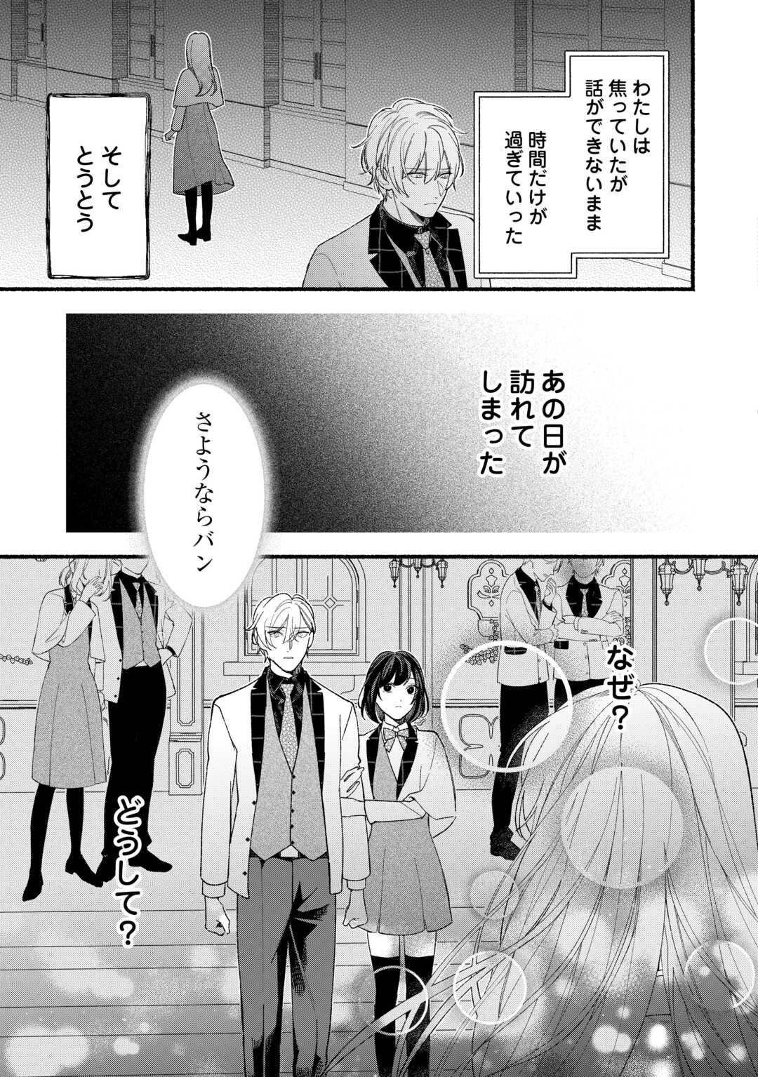 Shoumetsu Shita Akuyaku Reijou Chapter 14 29ページ