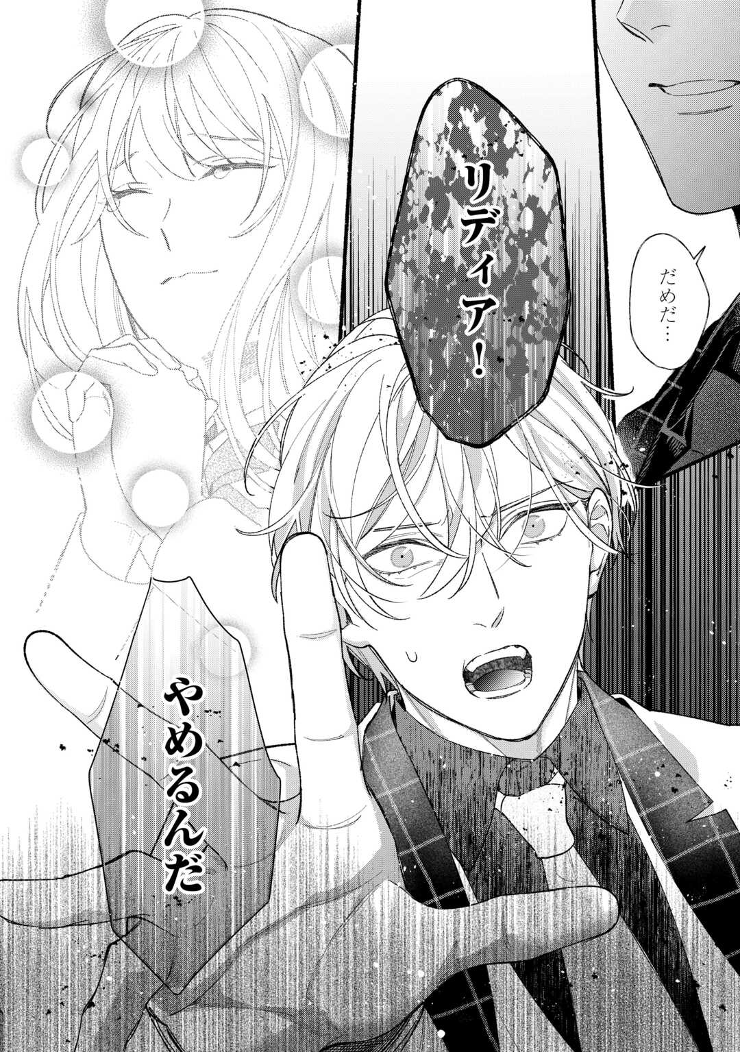 Shoumetsu Shita Akuyaku Reijou Chapter 14 30ページ