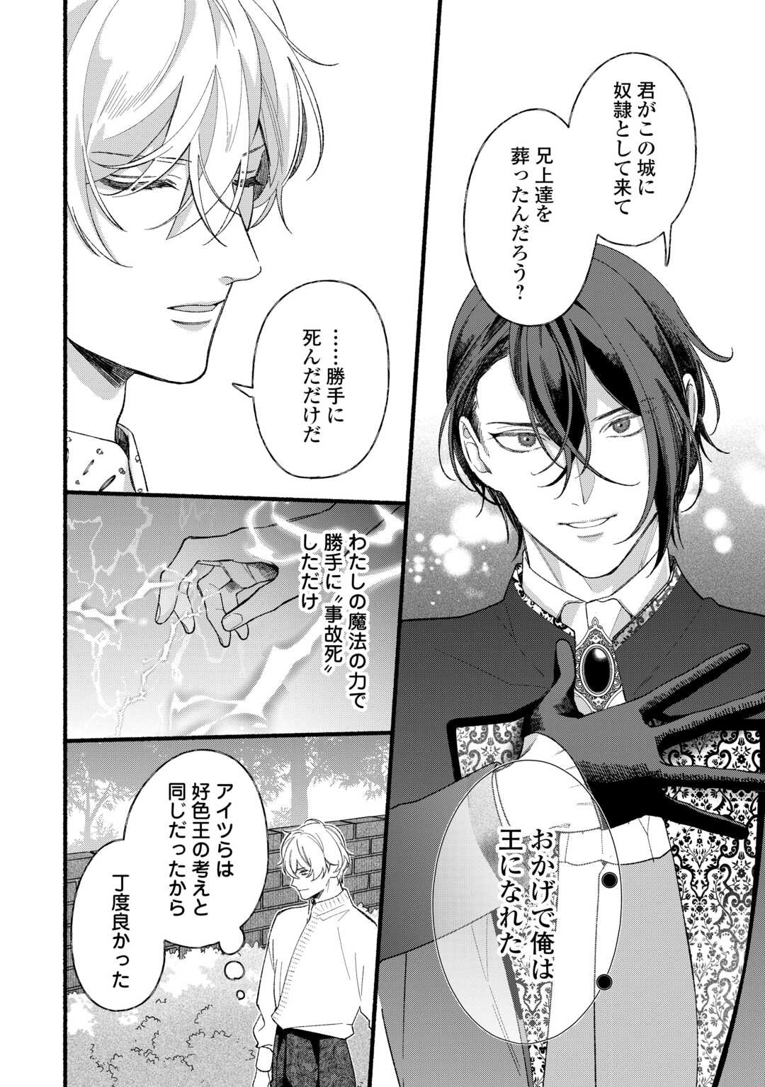Shoumetsu Shita Akuyaku Reijou Chapter 14 4ページ
