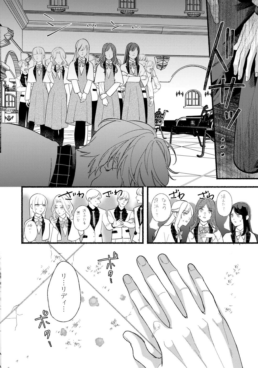 Shoumetsu Shita Akuyaku Reijou Chapter 14 32ページ