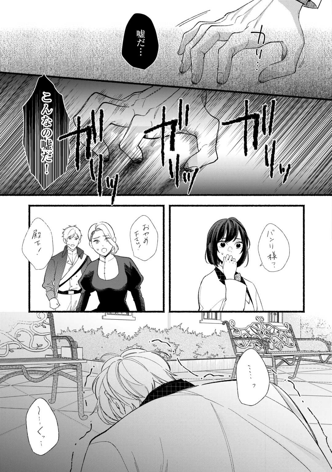 Shoumetsu Shita Akuyaku Reijou Chapter 14 33ページ