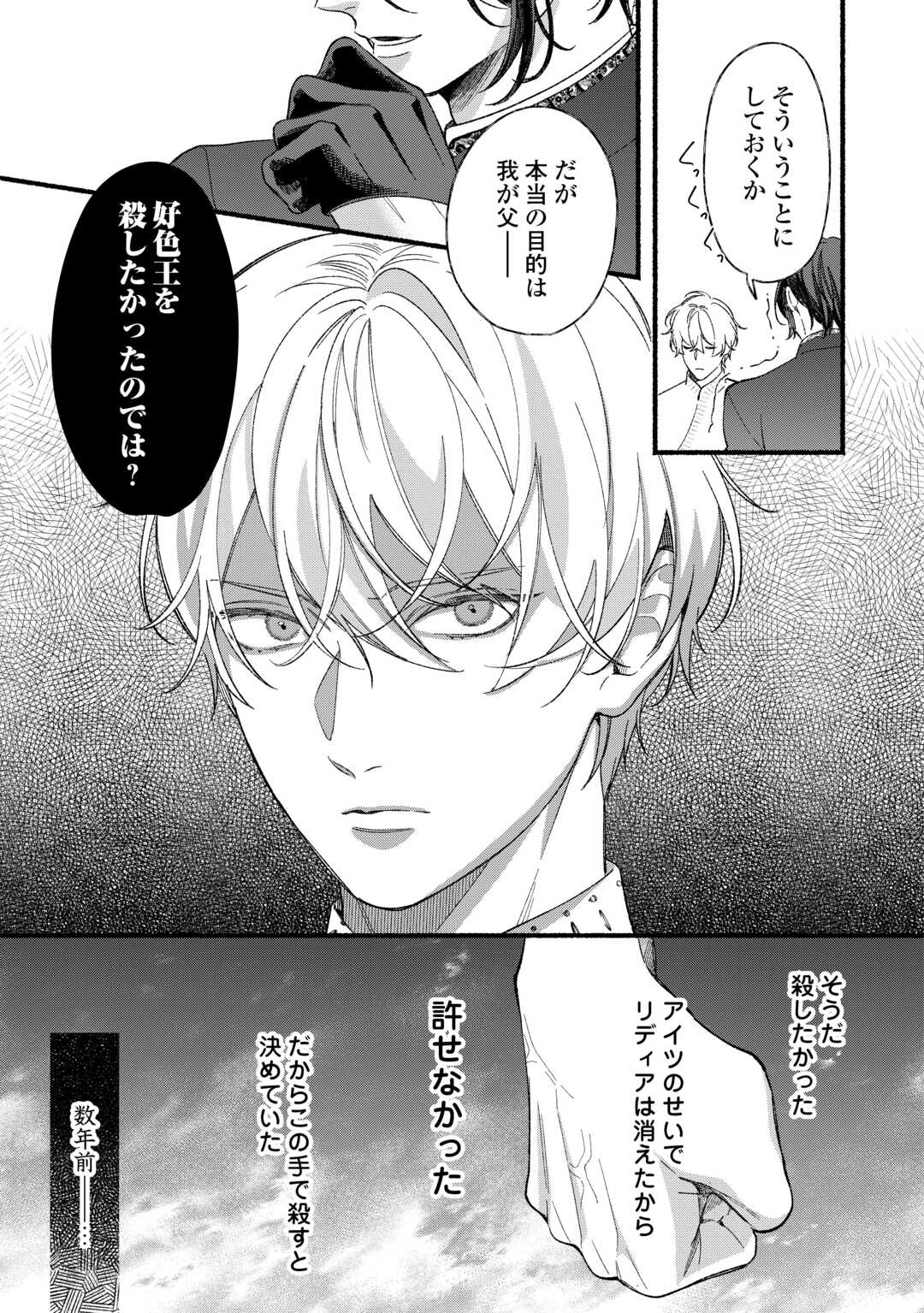 Shoumetsu Shita Akuyaku Reijou Chapter 14 5ページ