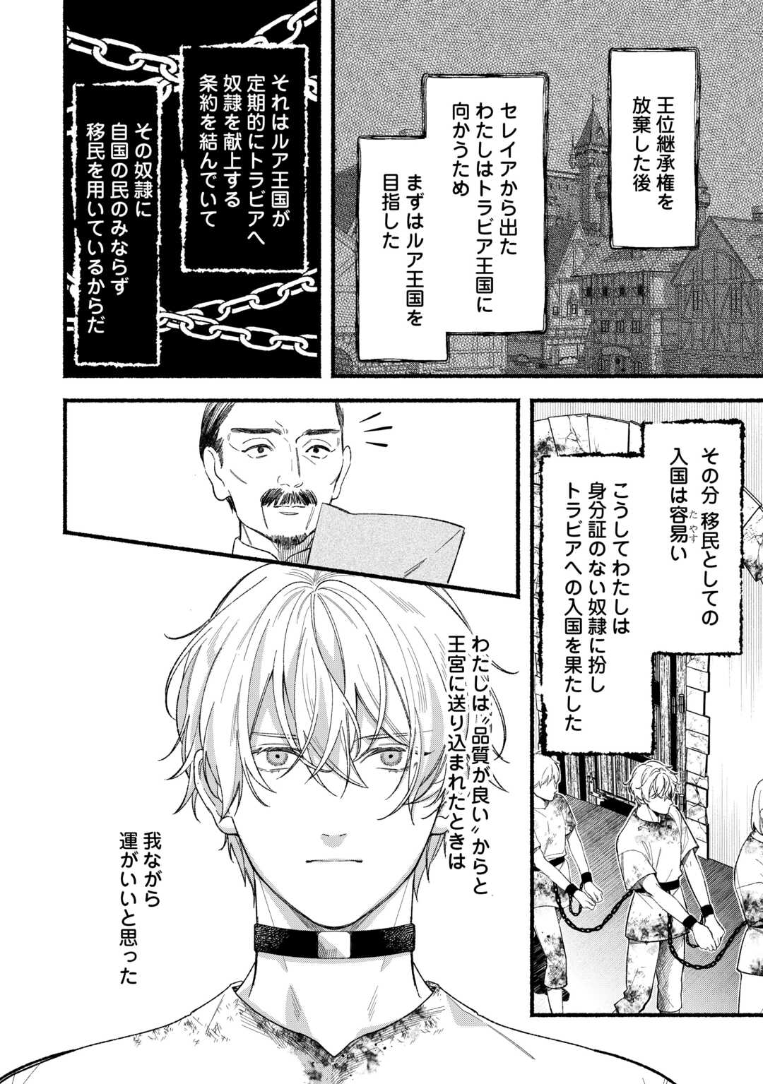 Shoumetsu Shita Akuyaku Reijou Chapter 14 6ページ