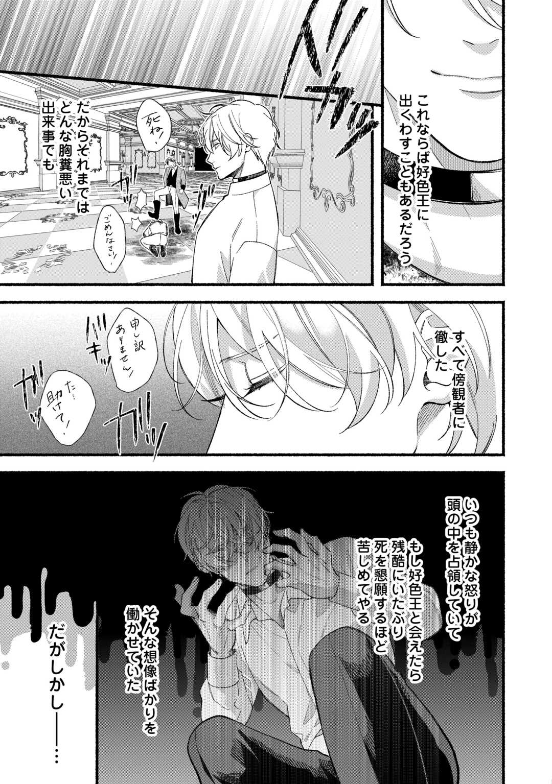 Shoumetsu Shita Akuyaku Reijou Chapter 14 7ページ