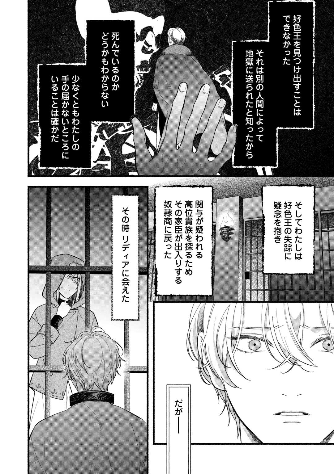 Shoumetsu Shita Akuyaku Reijou Chapter 14 8ページ