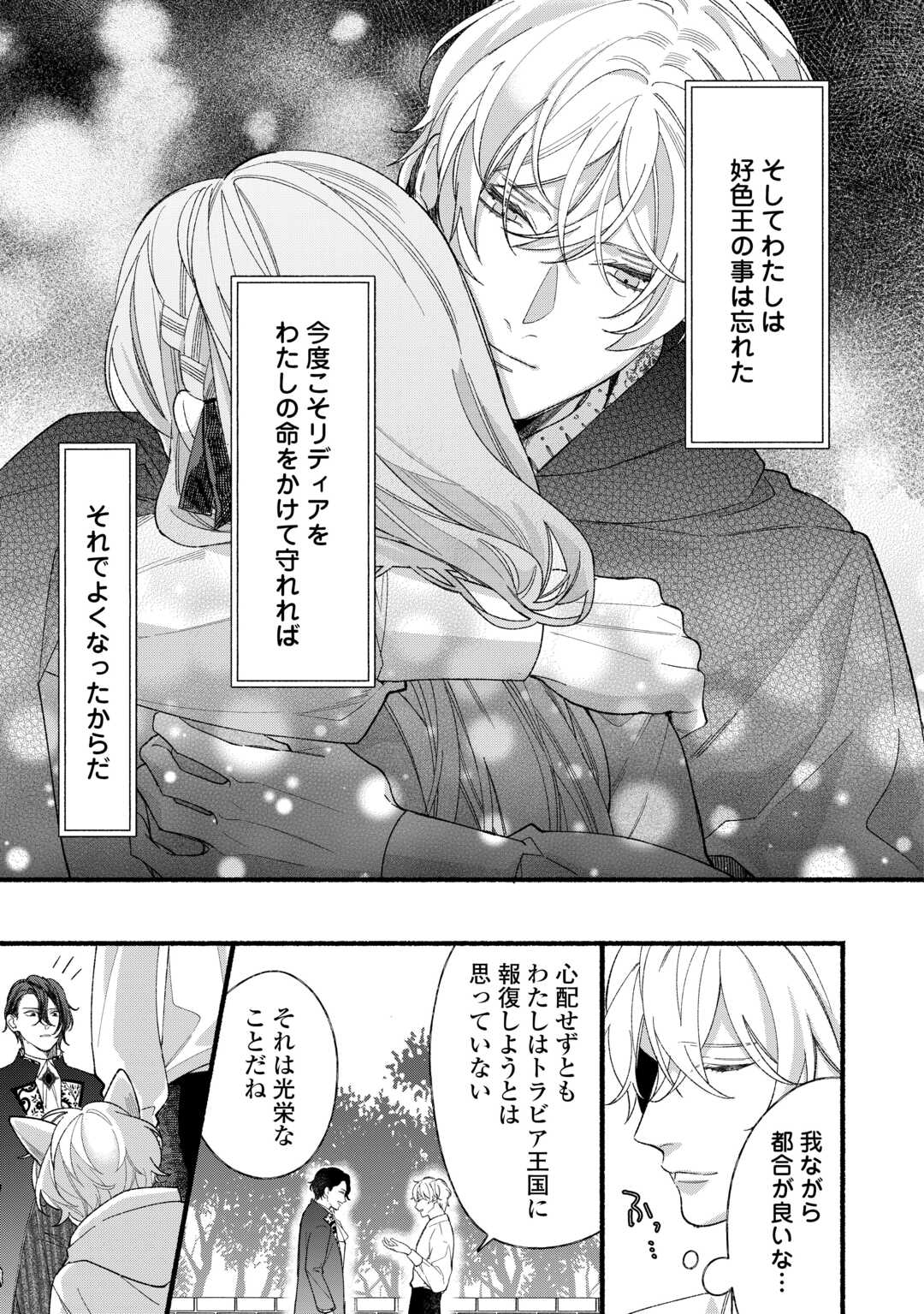 Shoumetsu Shita Akuyaku Reijou Chapter 14 9ページ