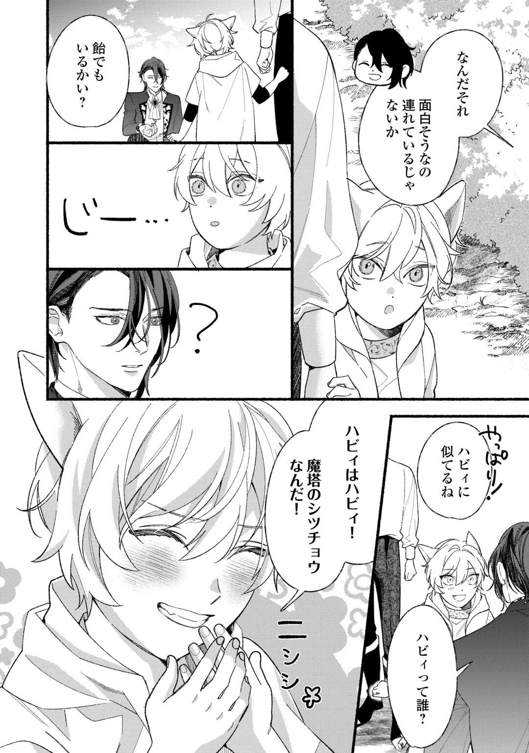 Shoumetsu Shita Akuyaku Reijou Chapter 14 10ページ