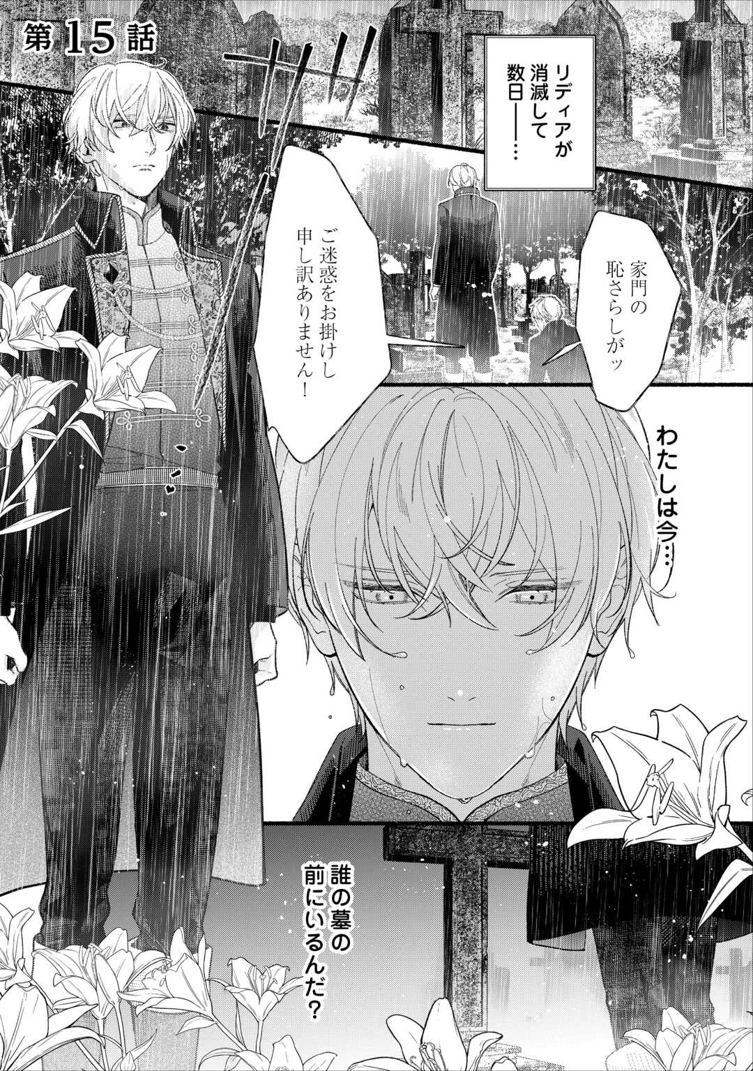 Shoumetsu Shita Akuyaku Reijou Chapter 15 1ページ