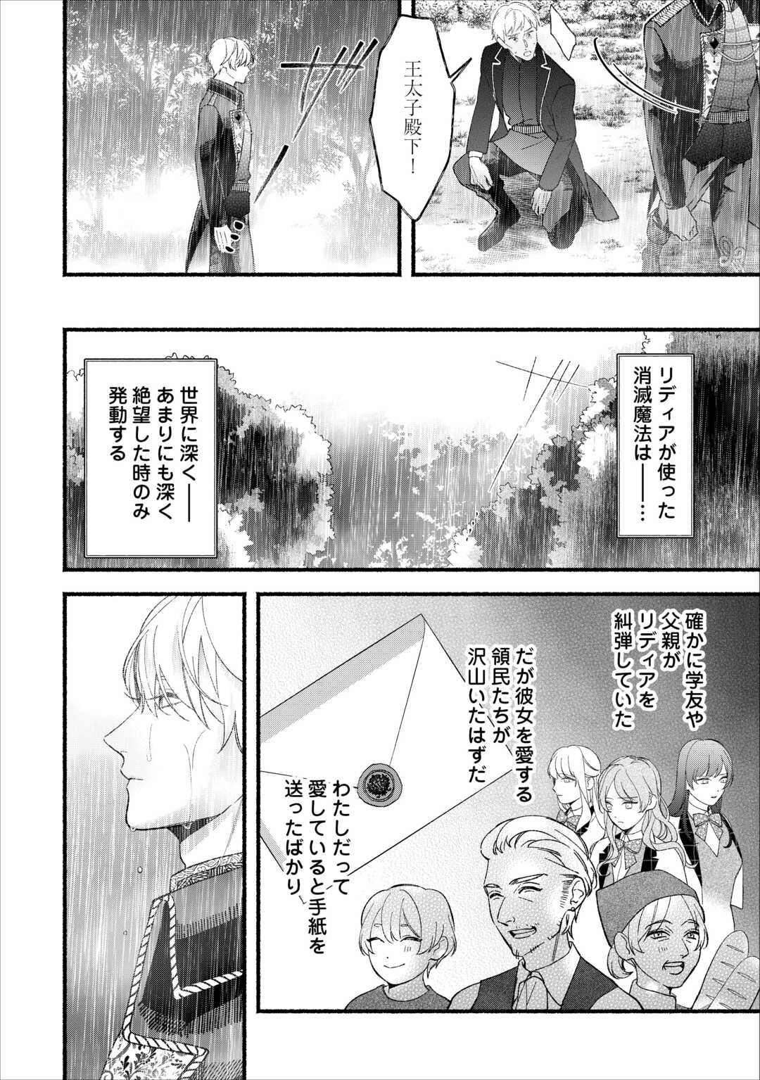 Shoumetsu Shita Akuyaku Reijou Chapter 15 2ページ