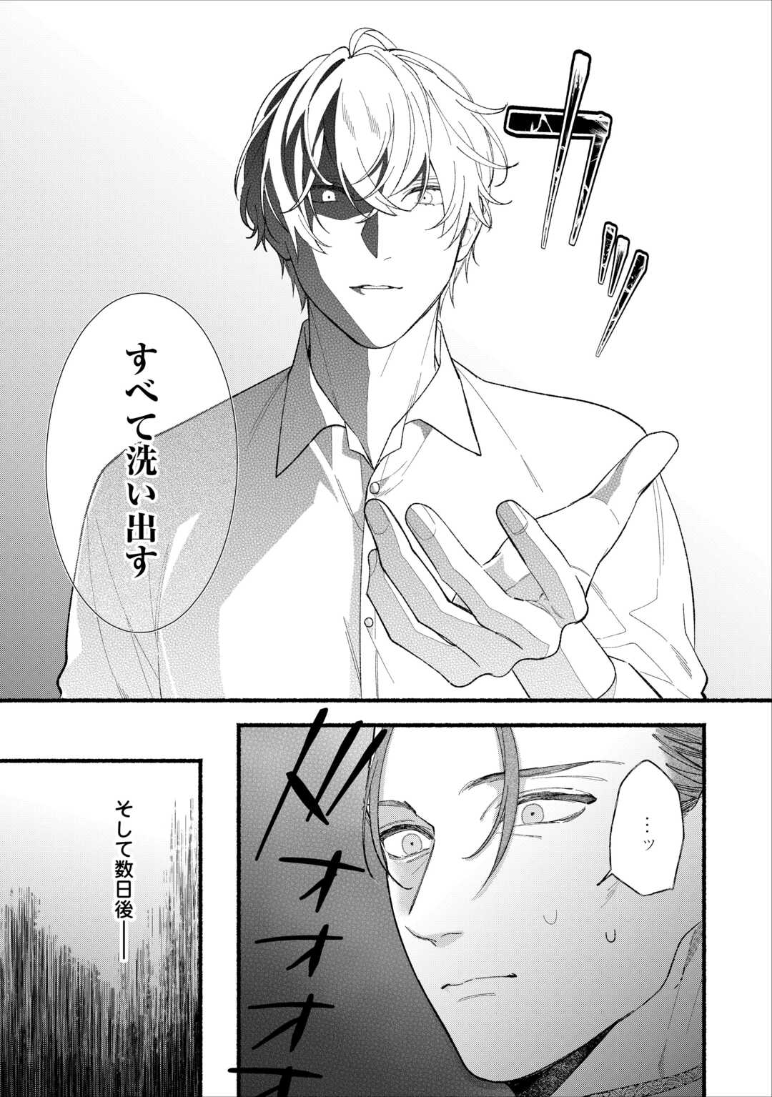 Shoumetsu Shita Akuyaku Reijou Chapter 15 11ページ