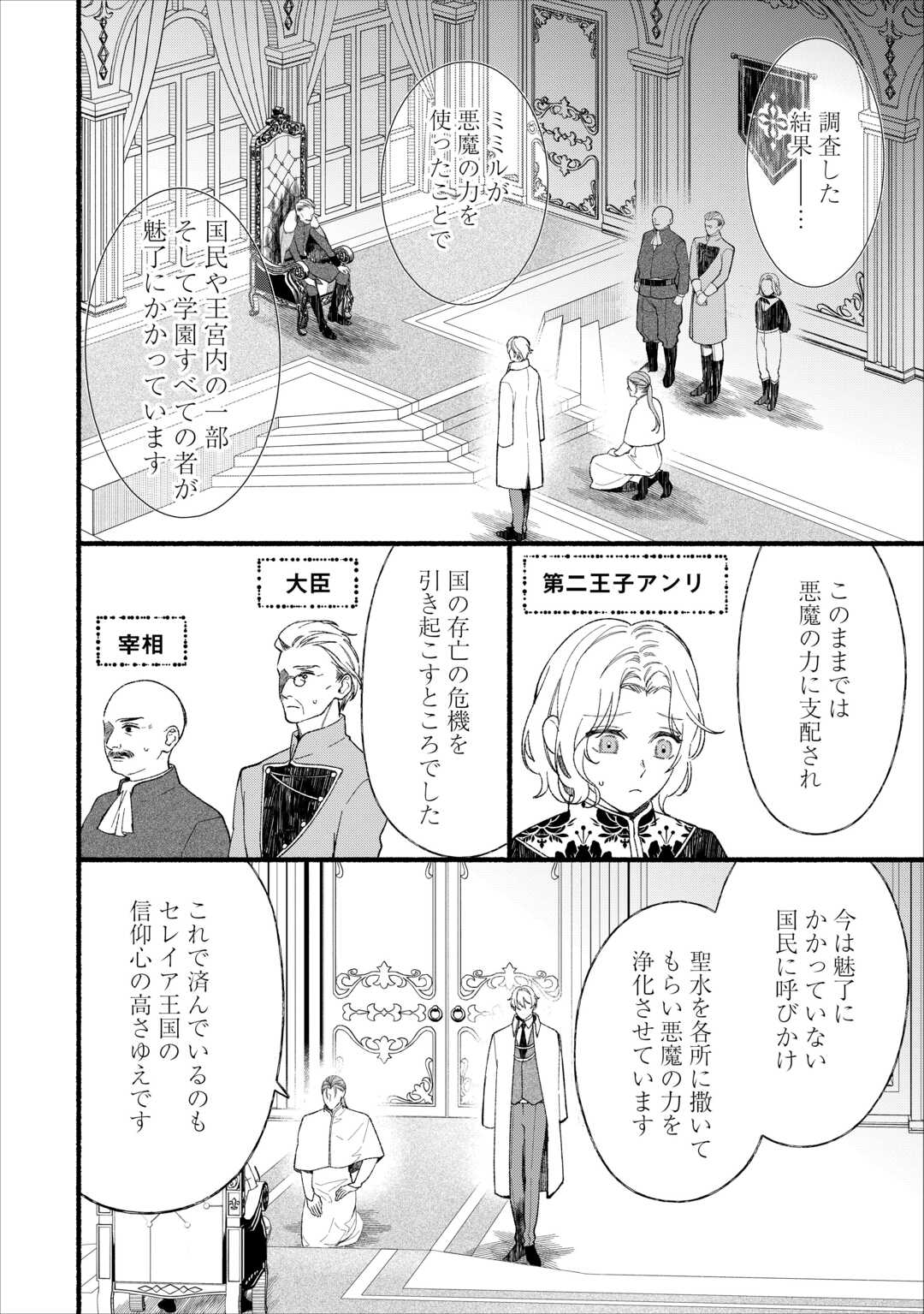 Shoumetsu Shita Akuyaku Reijou Chapter 15 12ページ