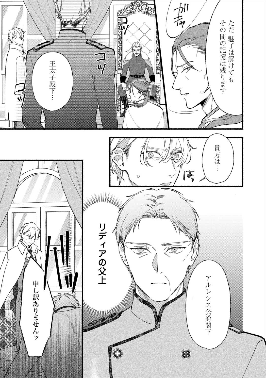 Shoumetsu Shita Akuyaku Reijou Chapter 15 13ページ