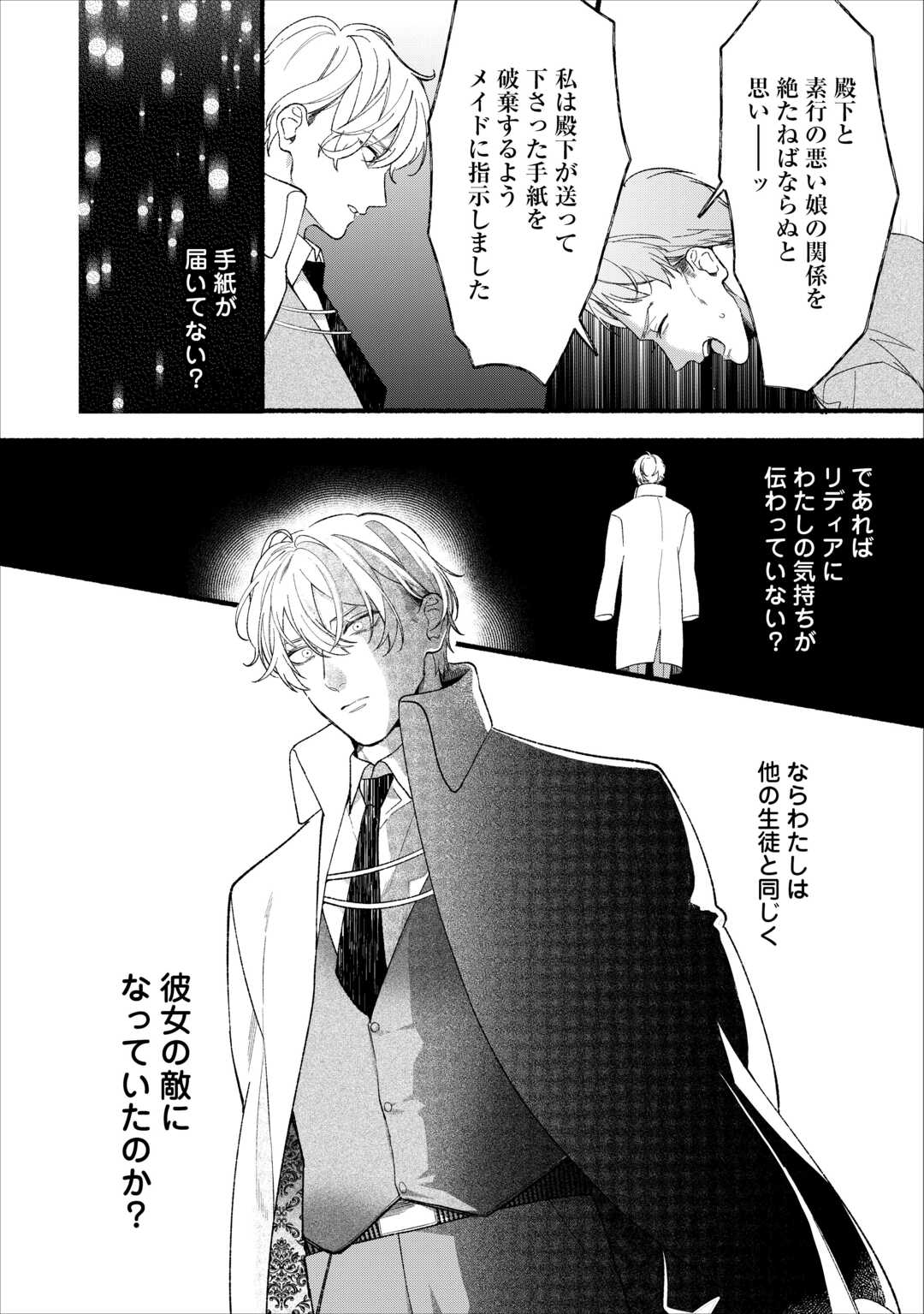 Shoumetsu Shita Akuyaku Reijou Chapter 15 14ページ