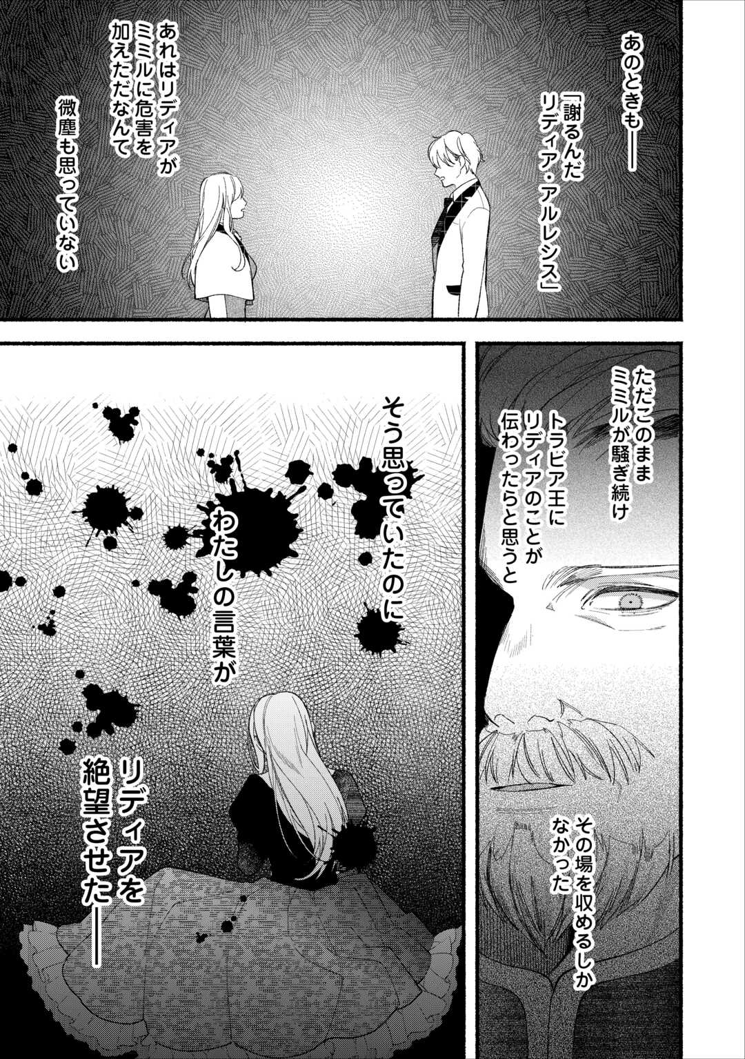 Shoumetsu Shita Akuyaku Reijou Chapter 15 15ページ