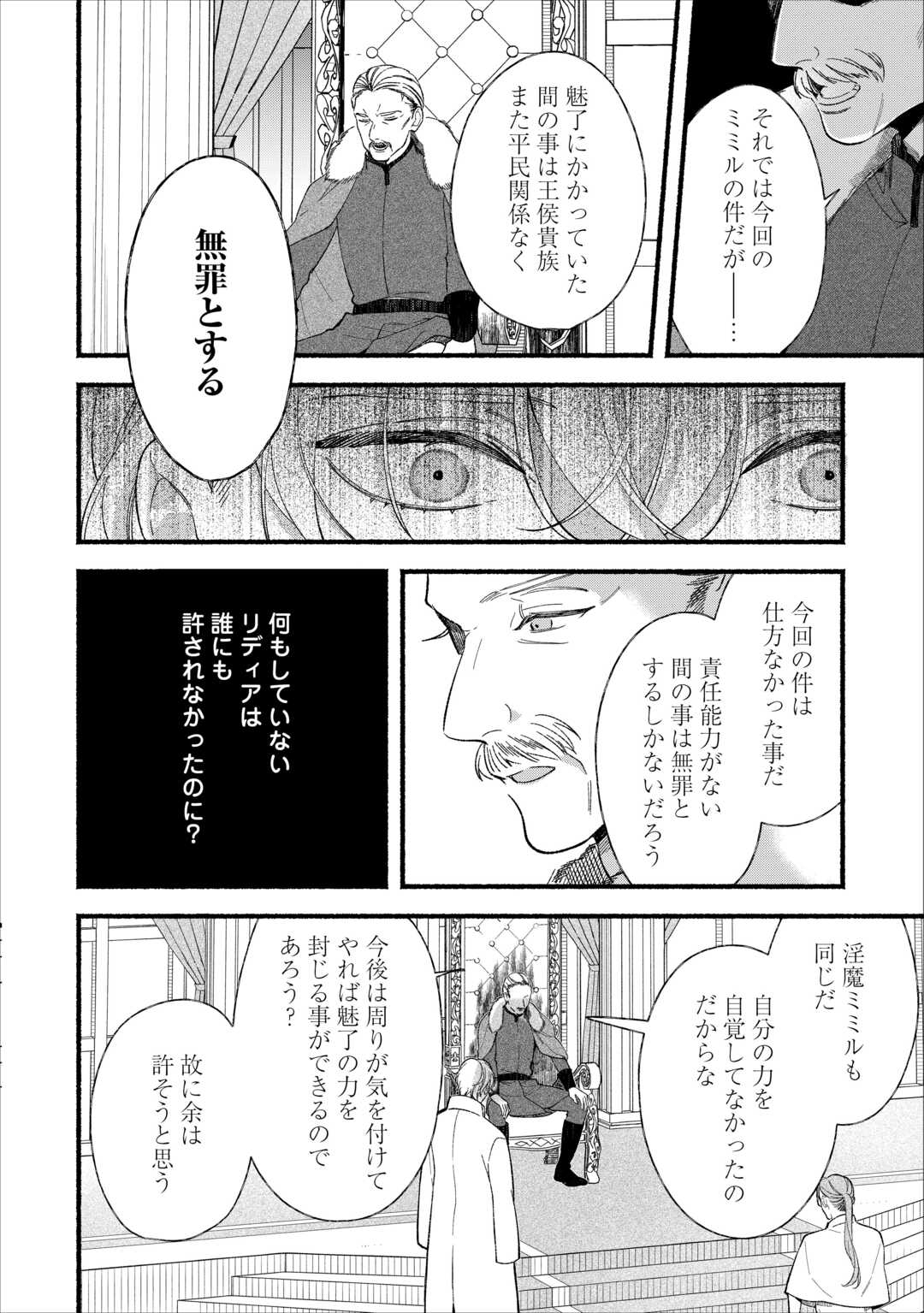 Shoumetsu Shita Akuyaku Reijou Chapter 15 16ページ