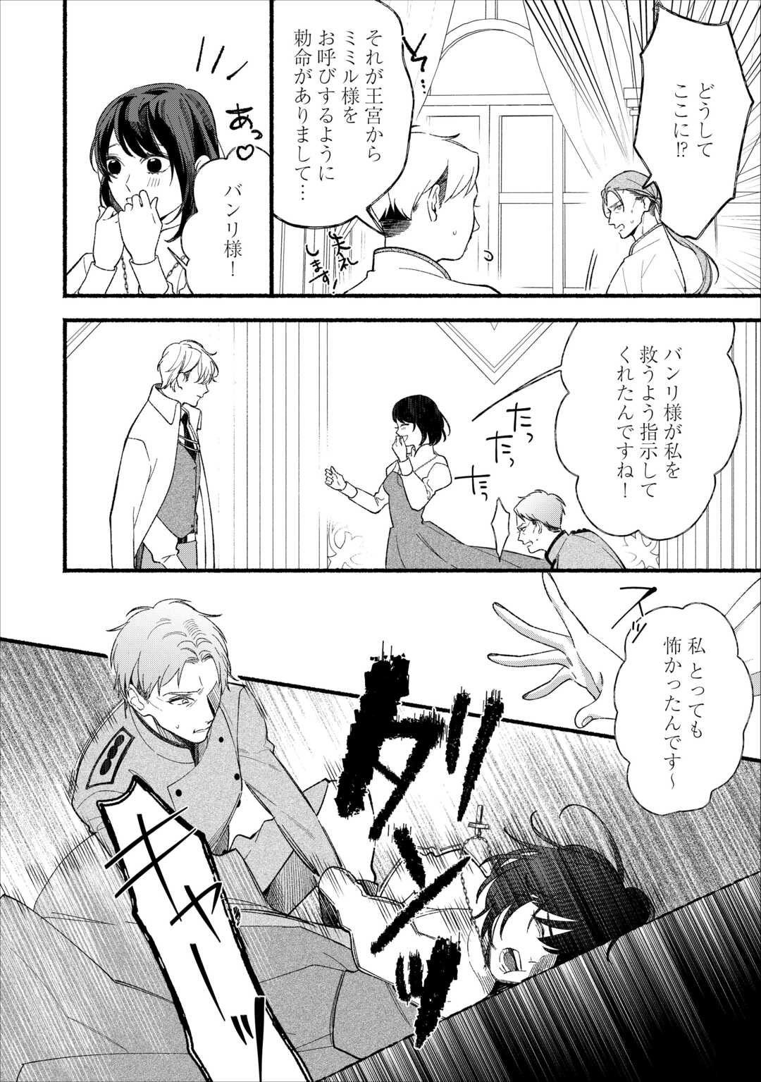 Shoumetsu Shita Akuyaku Reijou Chapter 15 18ページ