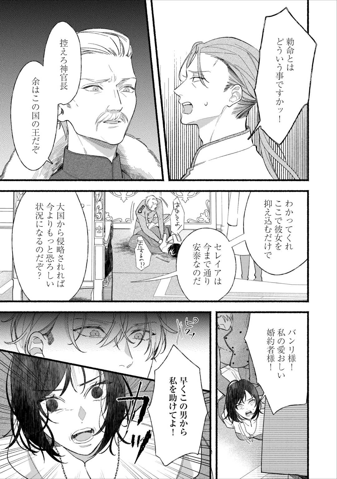 Shoumetsu Shita Akuyaku Reijou Chapter 15 19ページ