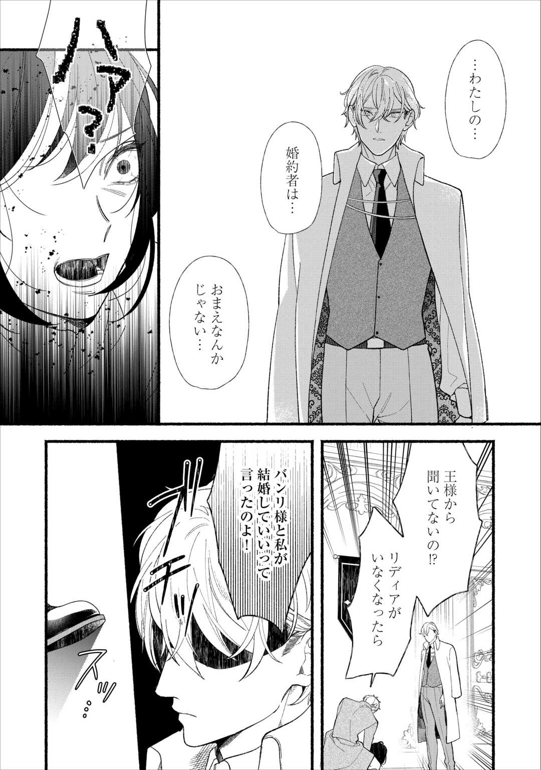 Shoumetsu Shita Akuyaku Reijou Chapter 15 20ページ