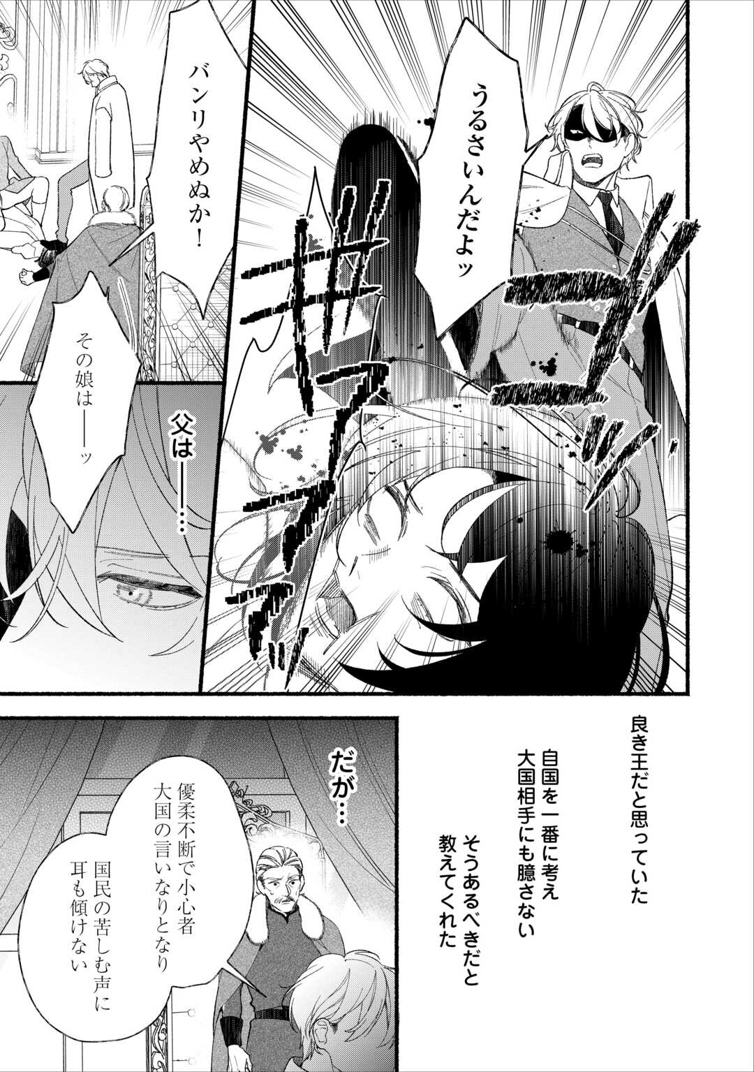 Shoumetsu Shita Akuyaku Reijou Chapter 15 21ページ