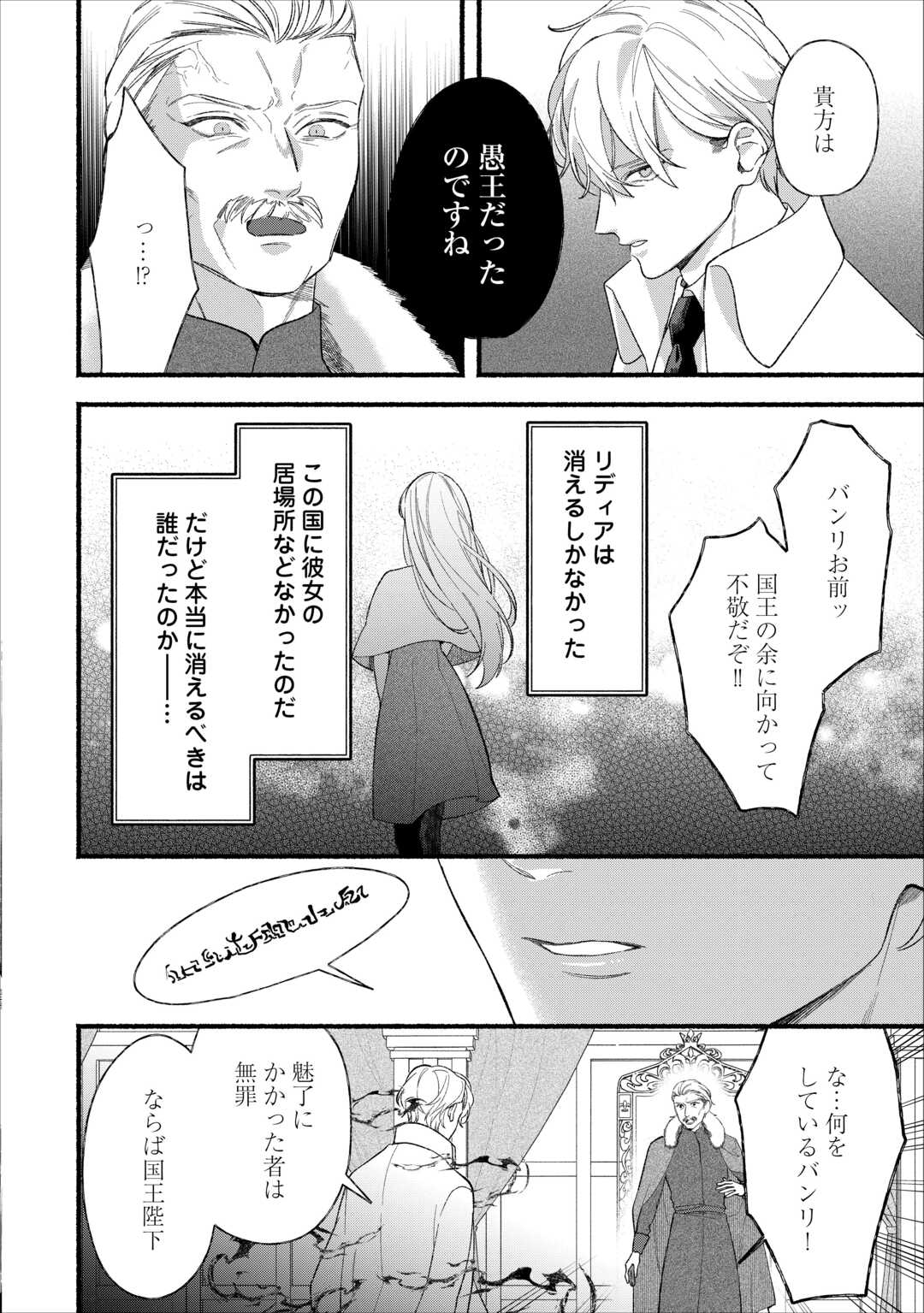 Shoumetsu Shita Akuyaku Reijou Chapter 15 22ページ