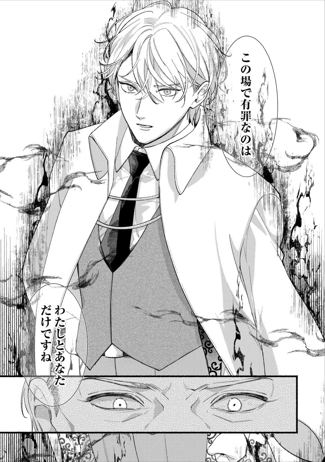 Shoumetsu Shita Akuyaku Reijou Chapter 15 23ページ