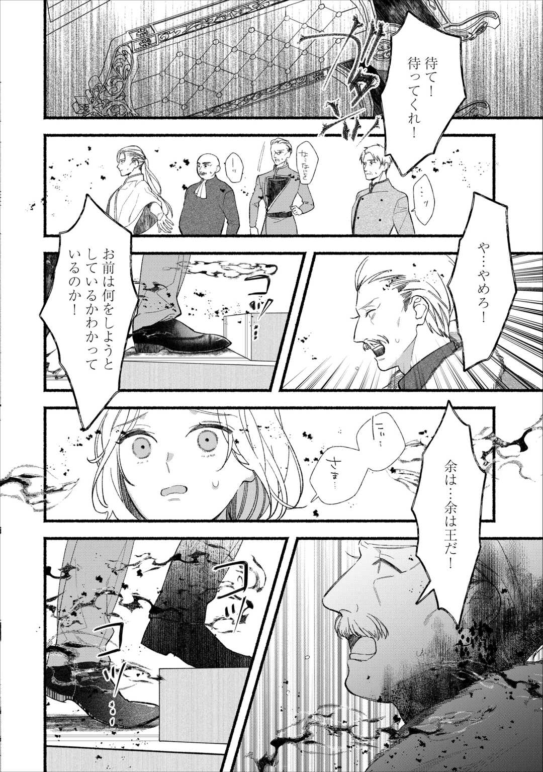Shoumetsu Shita Akuyaku Reijou Chapter 15 24ページ
