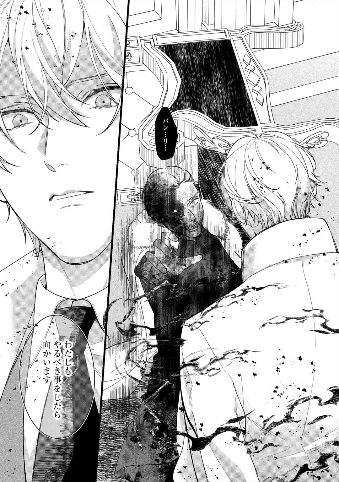 Shoumetsu Shita Akuyaku Reijou Chapter 15 25ページ