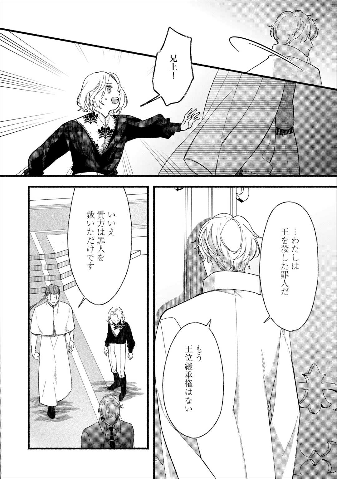 Shoumetsu Shita Akuyaku Reijou Chapter 15 28ページ