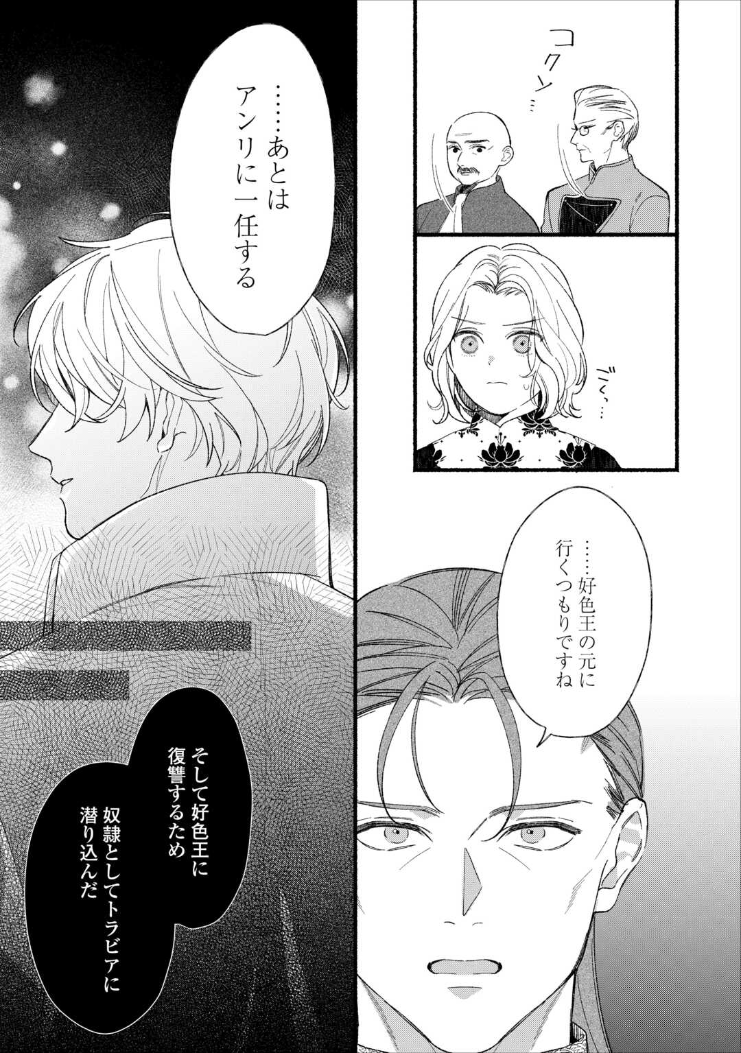 Shoumetsu Shita Akuyaku Reijou Chapter 15 29ページ