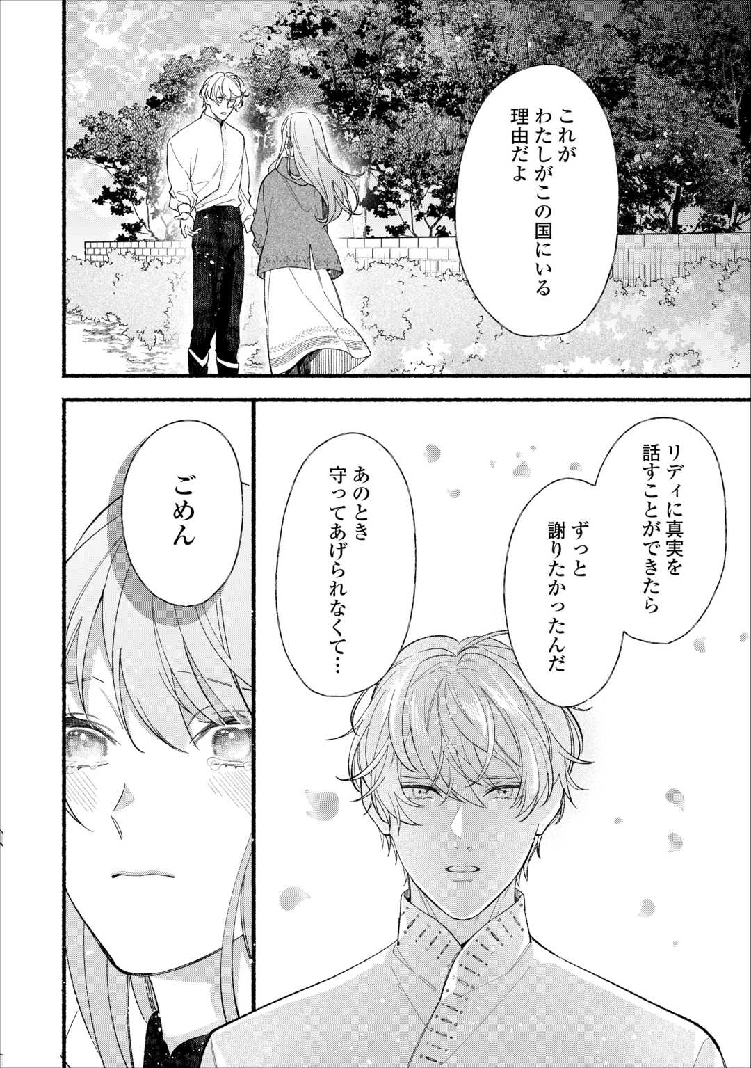 Shoumetsu Shita Akuyaku Reijou Chapter 15 30ページ
