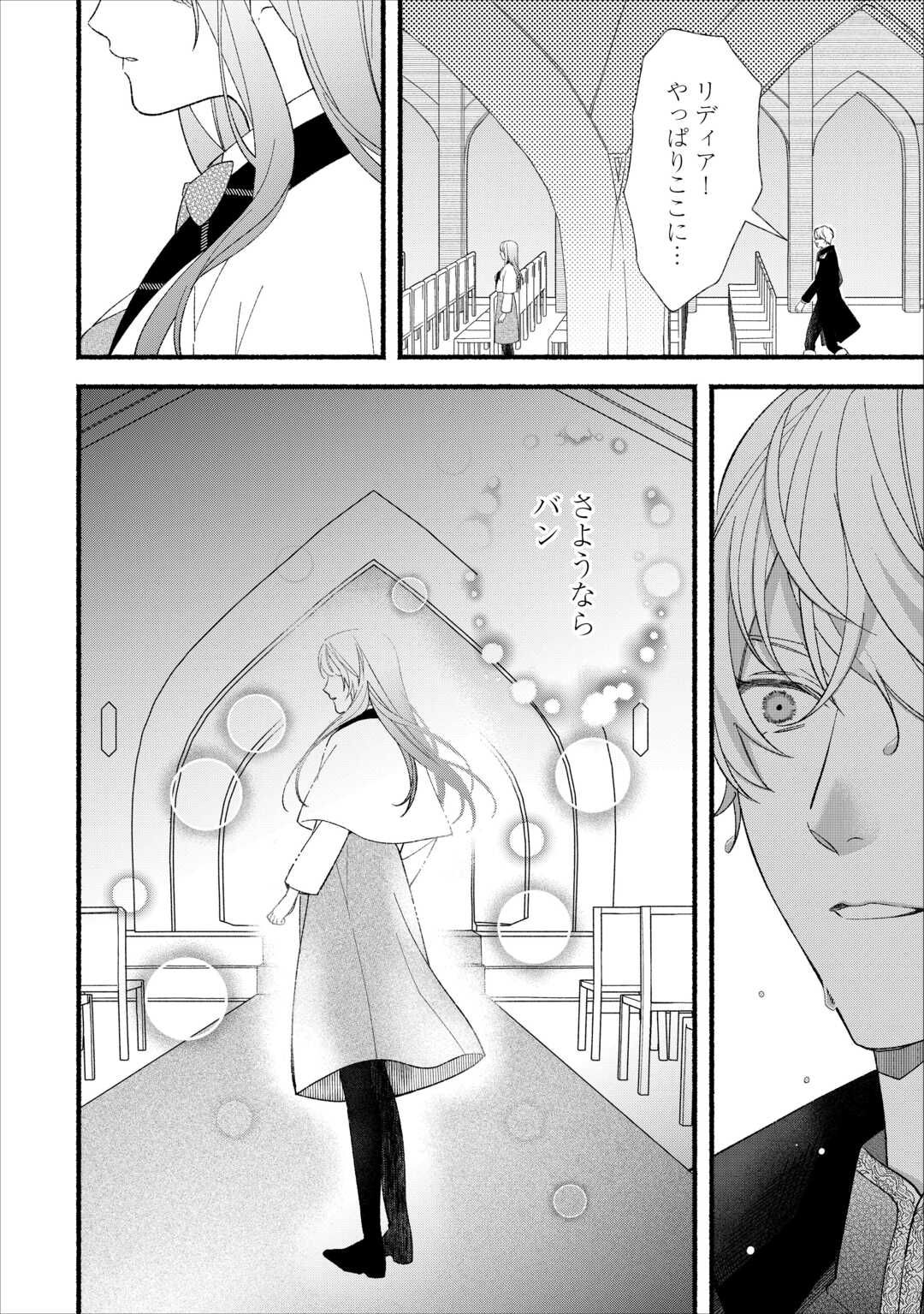 Shoumetsu Shita Akuyaku Reijou Chapter 15 4ページ