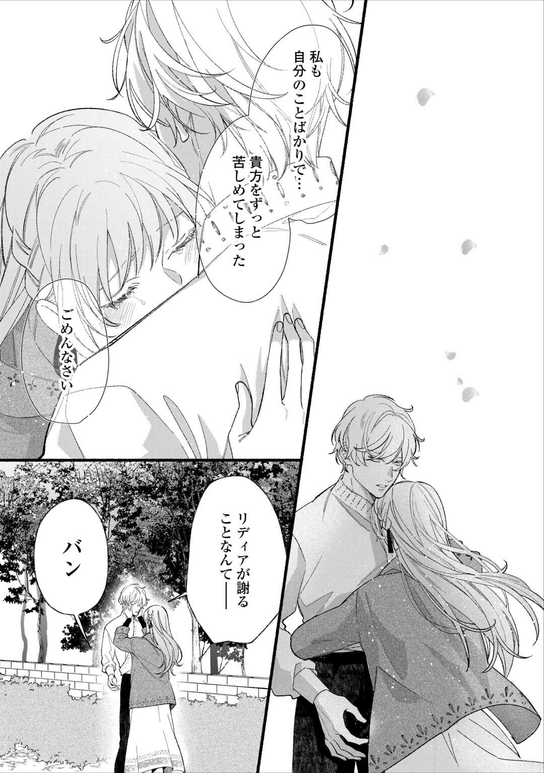 Shoumetsu Shita Akuyaku Reijou Chapter 15 31ページ
