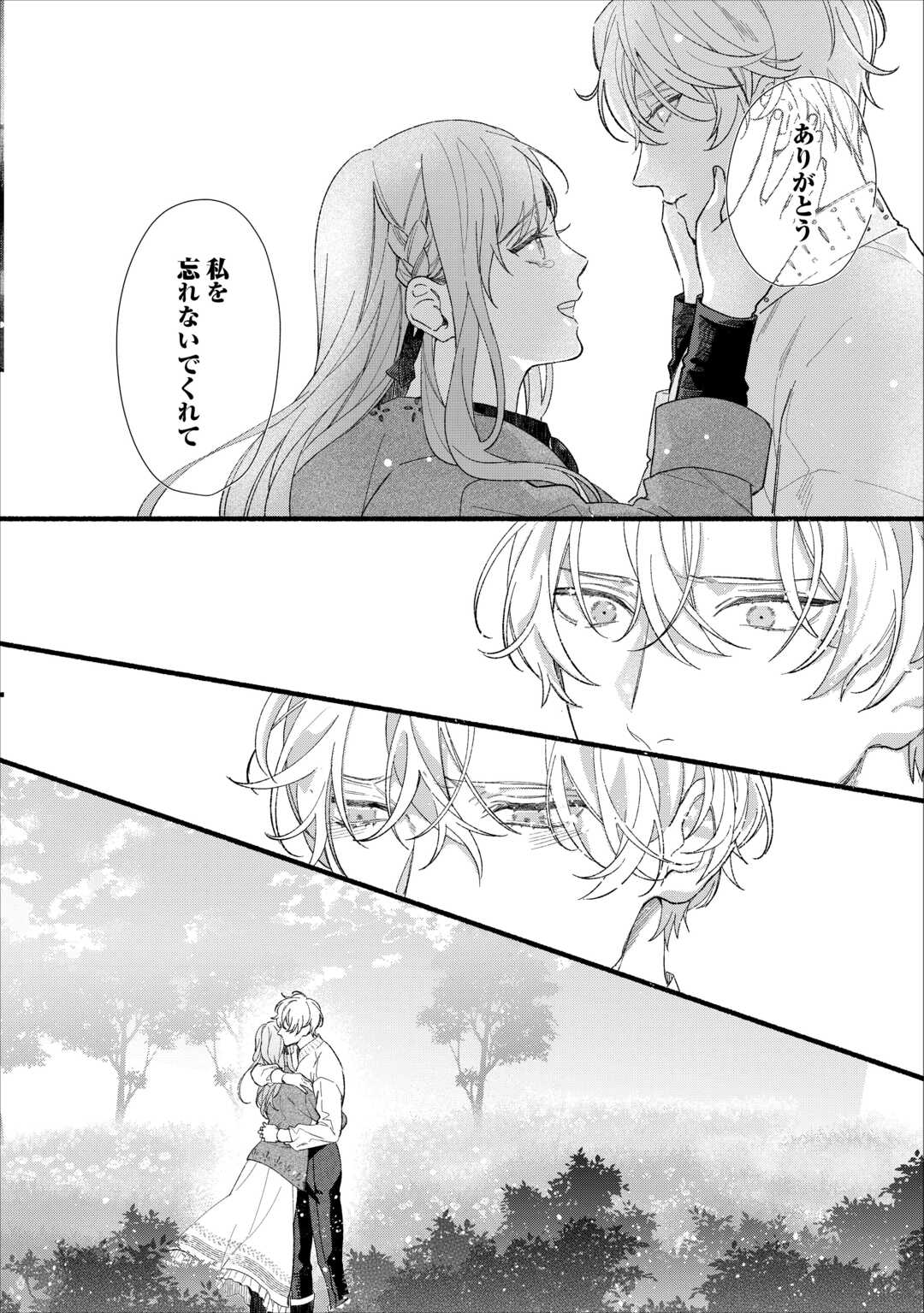 Shoumetsu Shita Akuyaku Reijou Chapter 15 32ページ