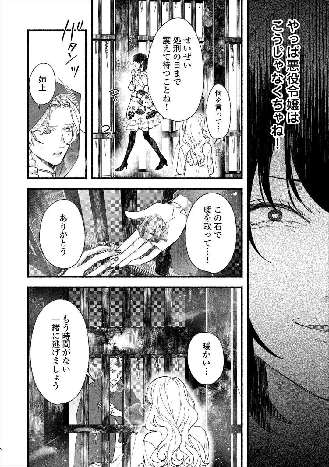 Shoumetsu Shita Akuyaku Reijou Chapter 15 34ページ