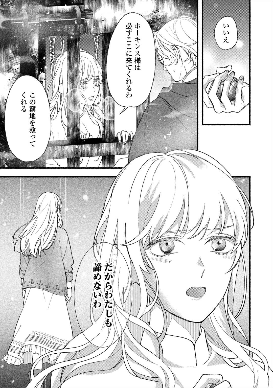 Shoumetsu Shita Akuyaku Reijou Chapter 15 35ページ