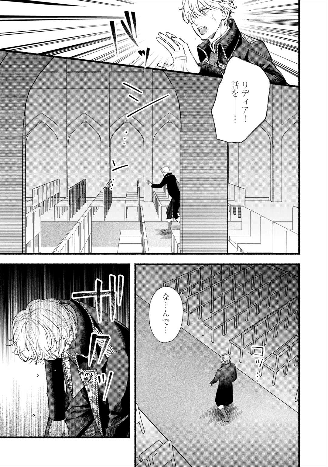 Shoumetsu Shita Akuyaku Reijou Chapter 15 5ページ