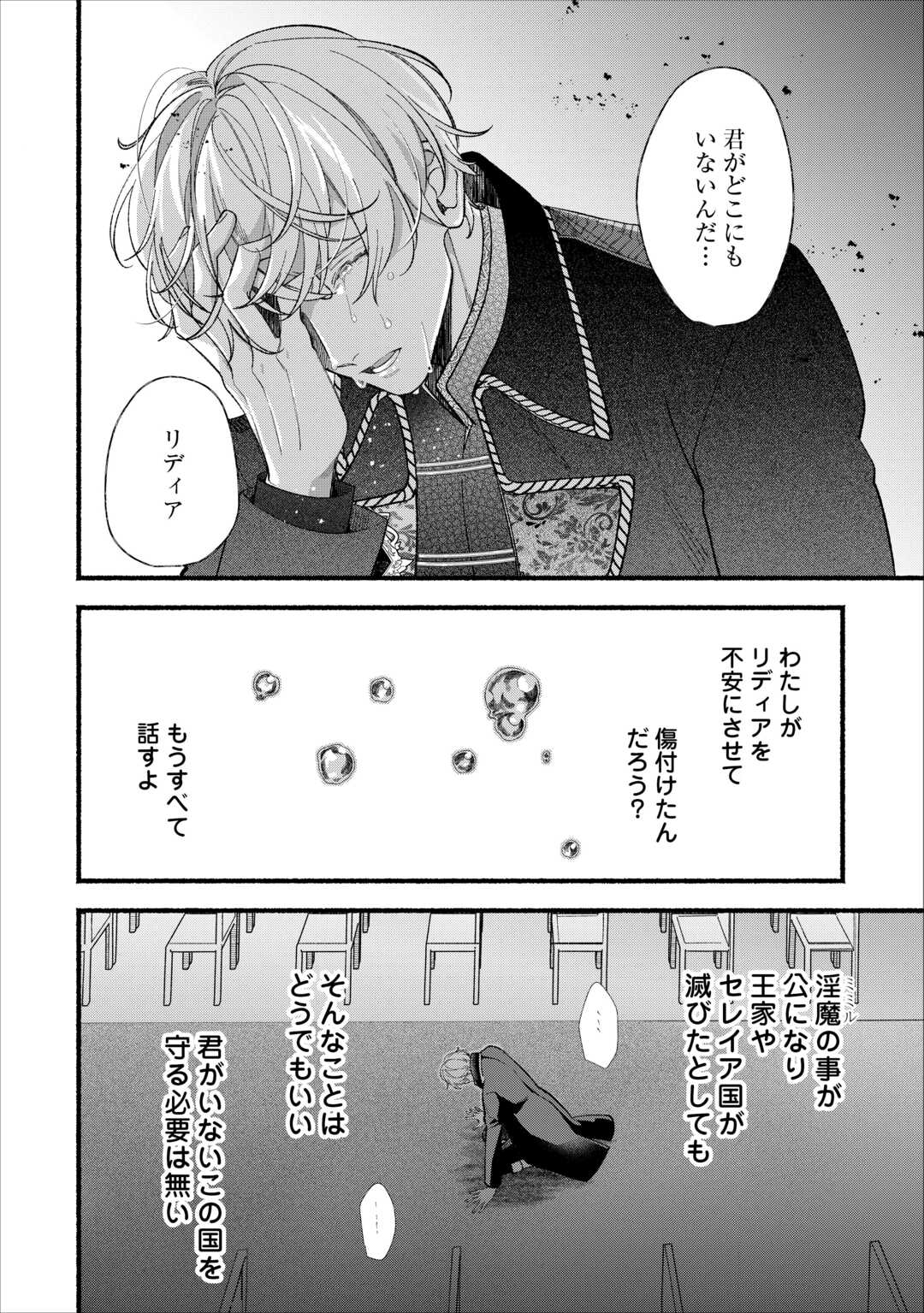 Shoumetsu Shita Akuyaku Reijou Chapter 15 6ページ