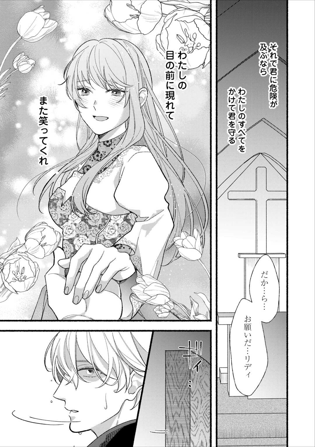 Shoumetsu Shita Akuyaku Reijou Chapter 15 7ページ